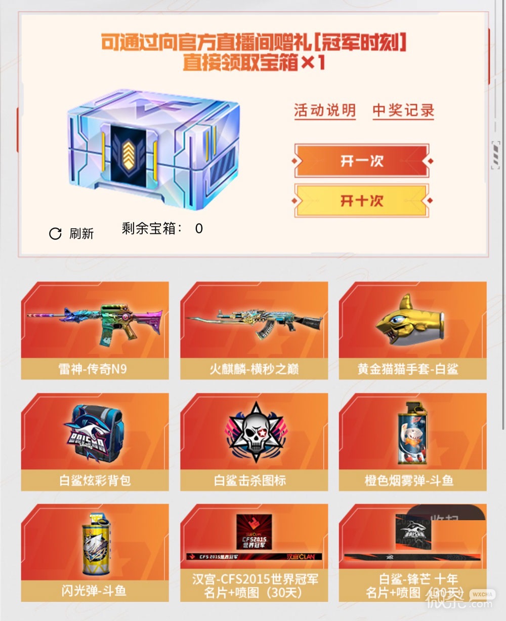 斗鱼2023CFPL夏季赛抽奖活动介绍
