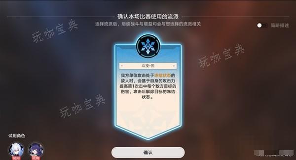 《崩坏星穹铁道》表演赛固之型关卡攻略