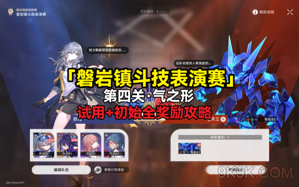 崩坏星穹铁道气之型攻略详解