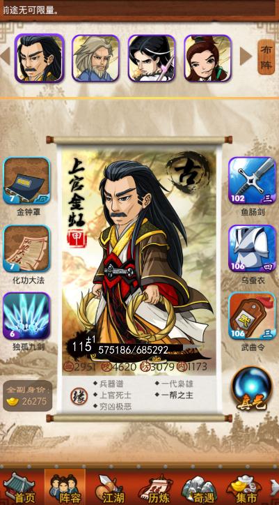 大掌门2阵容荆无命怎么组