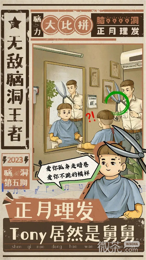 无敌脑洞王者泥石流危机过关攻略