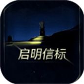 启明信标下载手机版