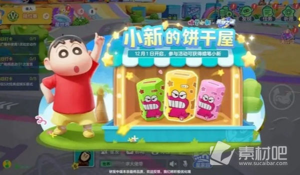 《元梦之星》蜡笔小新获得方法