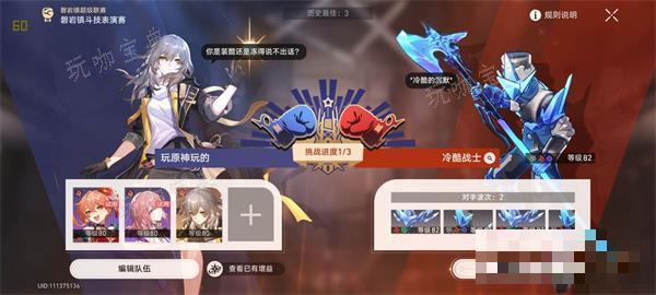 《崩坏星穹铁道》磐岩镇斗技表演赛第三关攻略详解