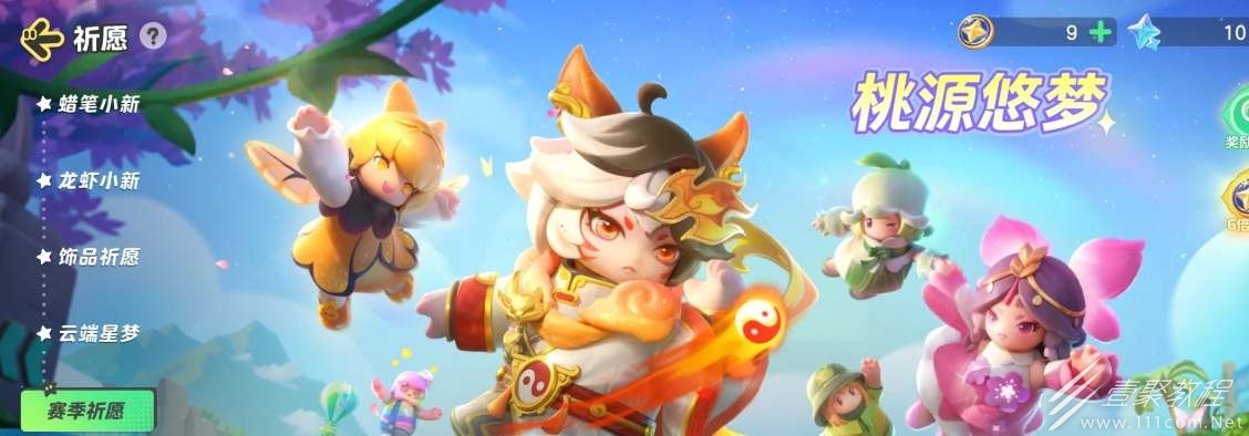 元梦之星桃中仙皮肤保底价格一览