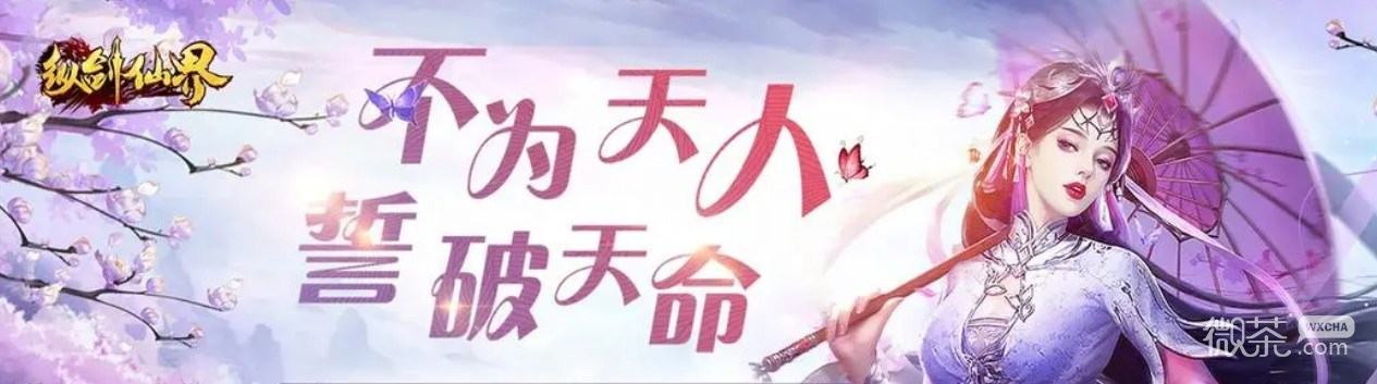 纵剑仙界玩法心得一览
