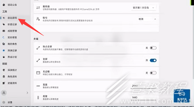 胡桃工具箱解锁帧率设置方法一览