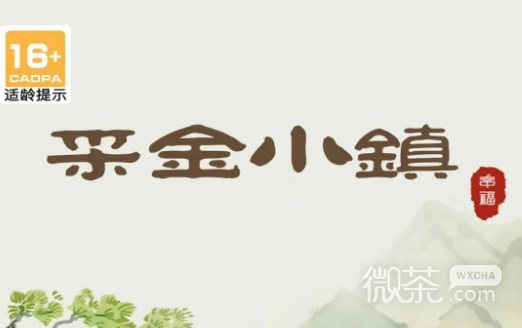 采金小镇玩法一览