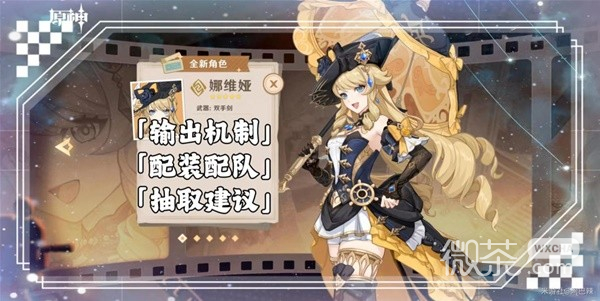 原神娜维娅输出机制与配装配队前瞻分析攻略