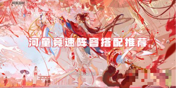 《阴阳师》河童竞速阵容搭配推荐