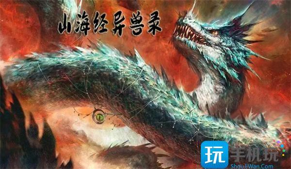 山海经异兽录兑换码12月是什么兑换码最新12月大全