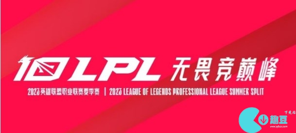 lpl冒泡赛赛程2023