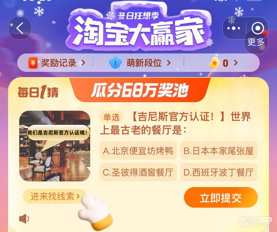 淘宝12.13大赢家今答案一览2023