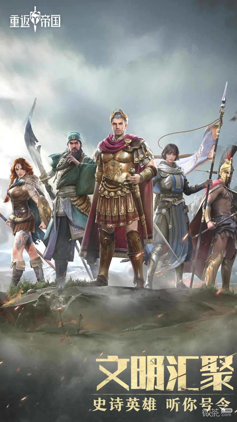 《重返帝国》鬼谷子搭配攻略