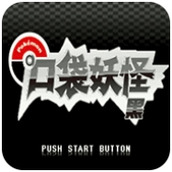 口袋妖怪绝对黑下载手机版