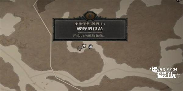 暗黑破坏神4破碎的供品任务怎么完成   暗黑破坏神4破碎的供品任务完成方法
