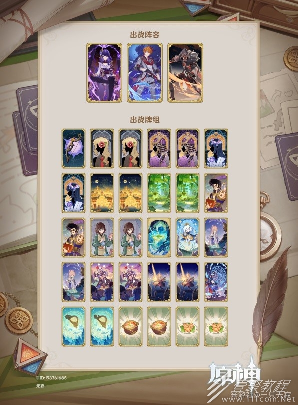 原神七圣召唤绝缘公子卡组一览