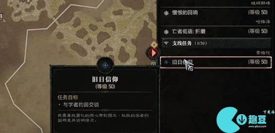 暗黑破坏神4旧日信仰任务怎么完成  暗黑破坏神4旧日信仰任务攻略