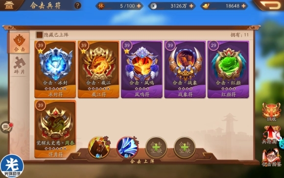 少年三国志2如何更换兵符