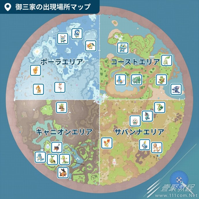 宝可梦朱/紫零之秘宝后篇蓝之圆盘御三家、神兽出现点位一览