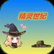 精灵世纪安卓版