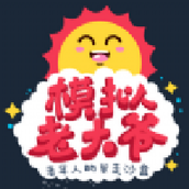 老大爷模拟器下载最新版