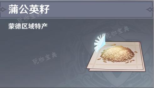 《原神》蒲公英籽位置图