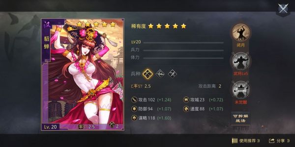 率土之滨貂蝉阵容怎么搭配