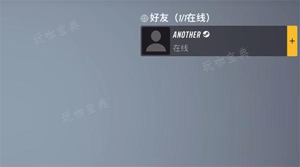 《the finals》邀请加入团队方法分享