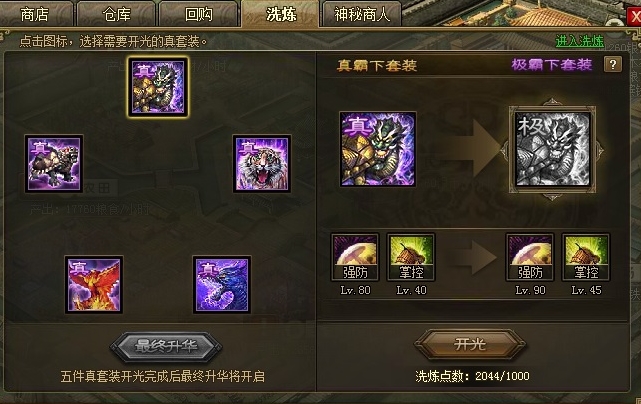 攻城掠地真套怎么成极套