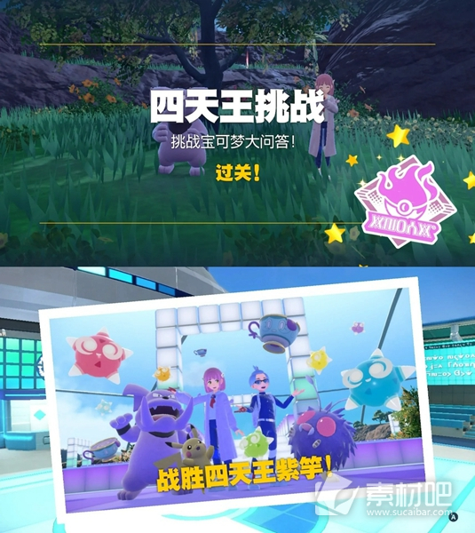 《宝可梦朱紫》紫芋问答正确答案一览