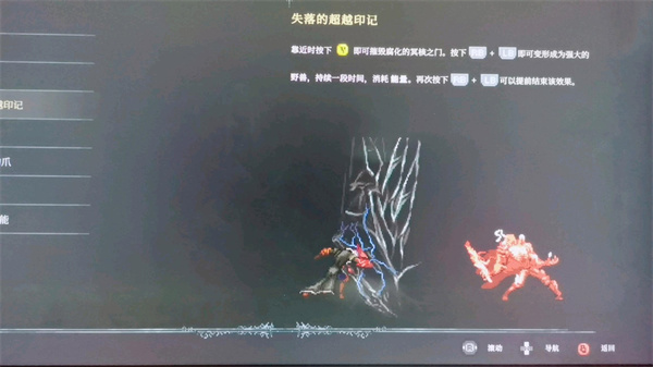 《最后的信仰》失落的超越印记键盘变身方法