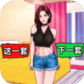 时尚靓女选穿搭下载