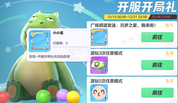 《元梦之星》小小星头像框获取方法分享