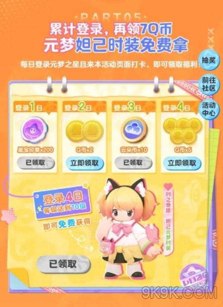 元梦之星妲己皮肤怎么获得