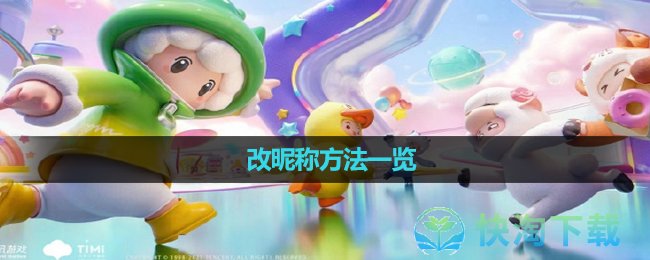 《元梦之星》灵敏度调整玩法一览