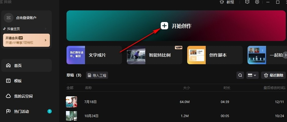 剪映视频画面明暗怎么调节