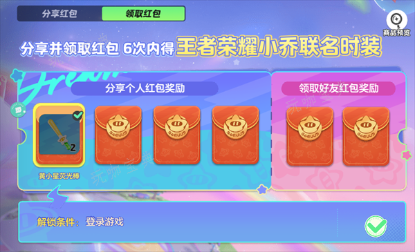 《元梦之星》王者小乔皮肤获取方法介绍