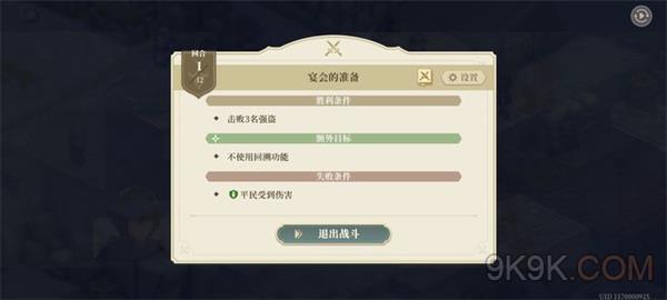 铃兰之剑乐土的盛宴幕间二攻略详解