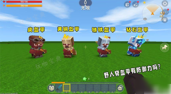《迷你世界》国际版怎么装备盔甲？穿戴盔甲攻略