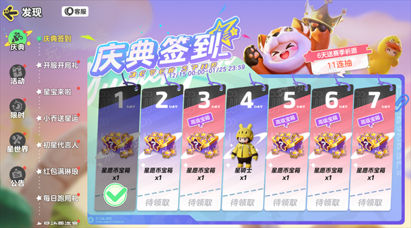 《元梦之星》星骑士皮肤获取方法介绍