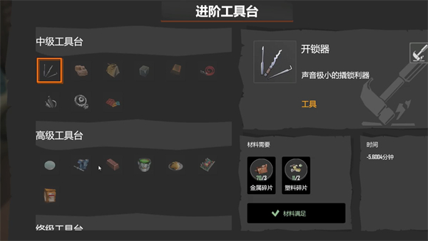 《苏醒之路》开锁器制作方法