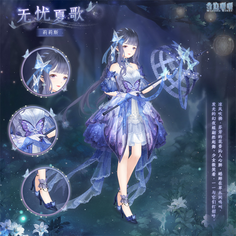 奇迹暖暖无忧夏歌套装怎么样