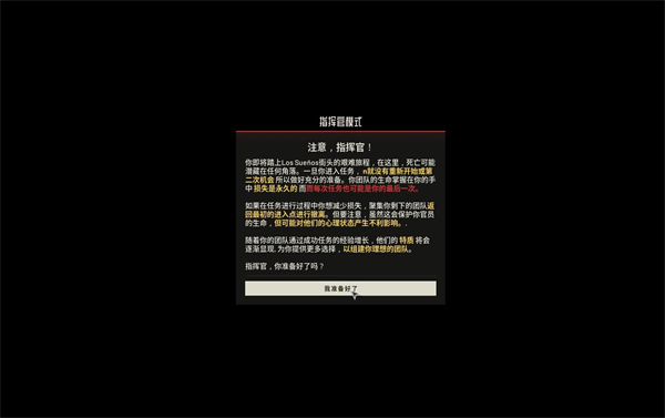 《严阵以待》最难模式介绍
