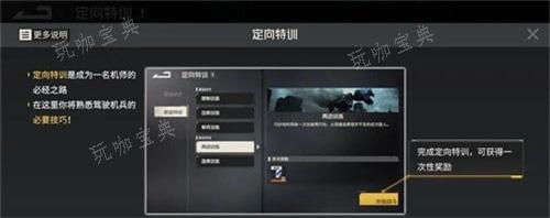 《钢岚》定向特训攻略 定向特训玩法大全