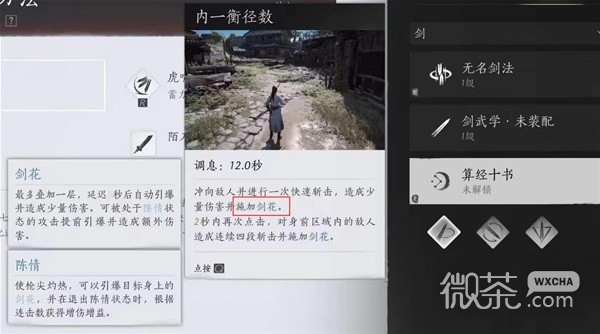 燕云十六声武学装备搭配心得详情