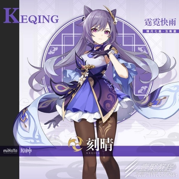 原神刻晴培养要点及刻皇激化队介绍