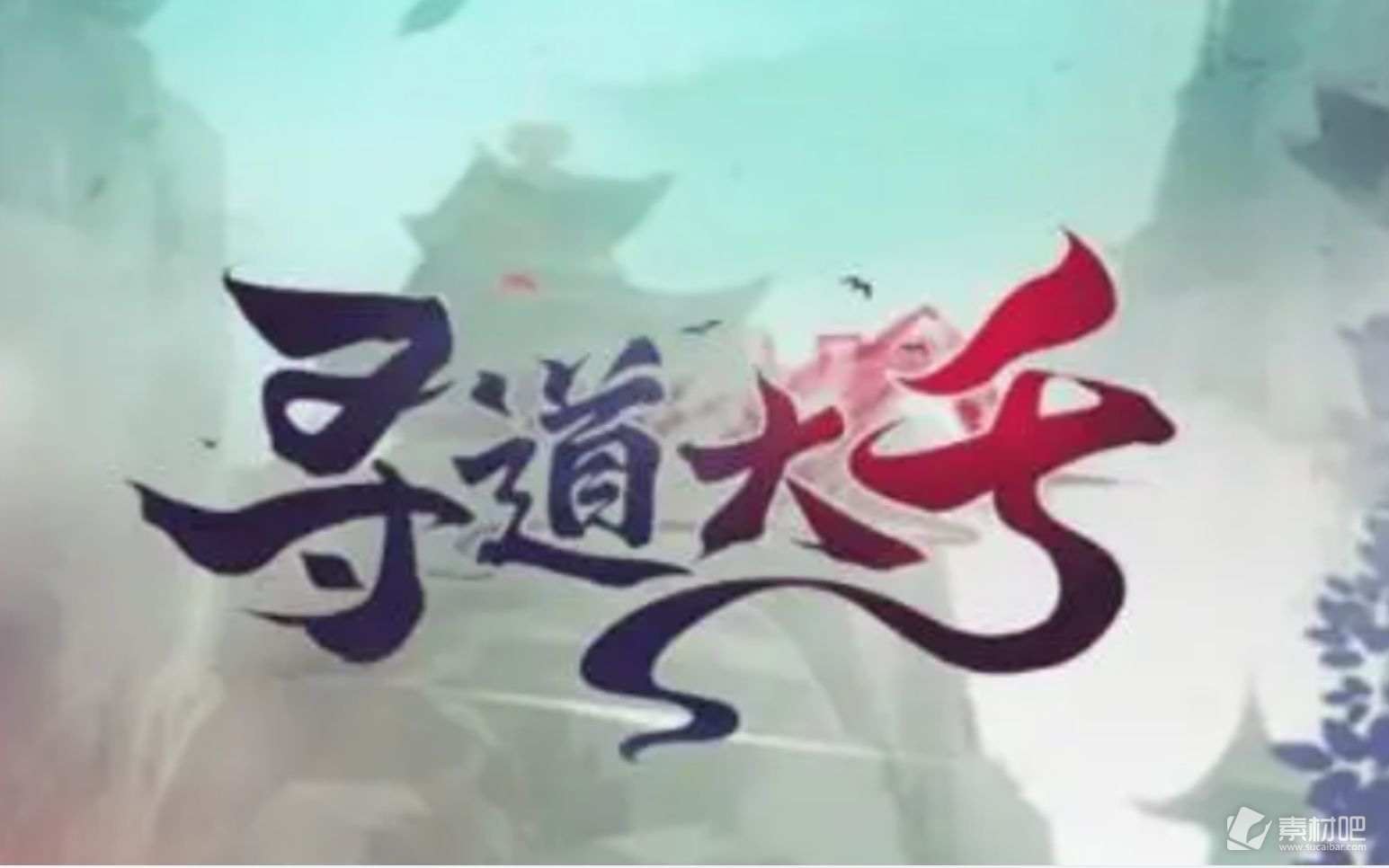 《寻道大千》九幽争霸活动策略
