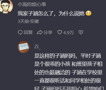 《抖音》我家子涵是什么梗