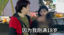 《抖音》刚满18岁是什么梗
